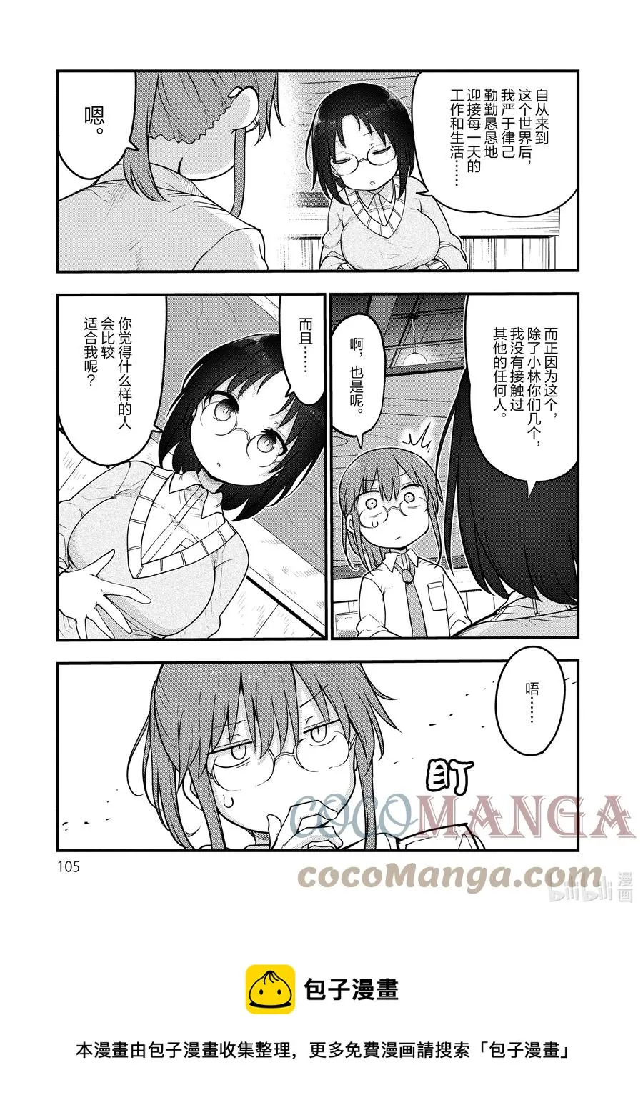 103 艾露玛和恋爱话题 第5页