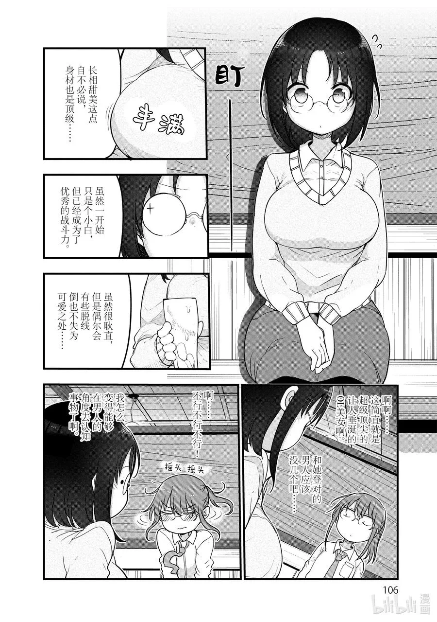 103 艾露玛和恋爱话题 第6页