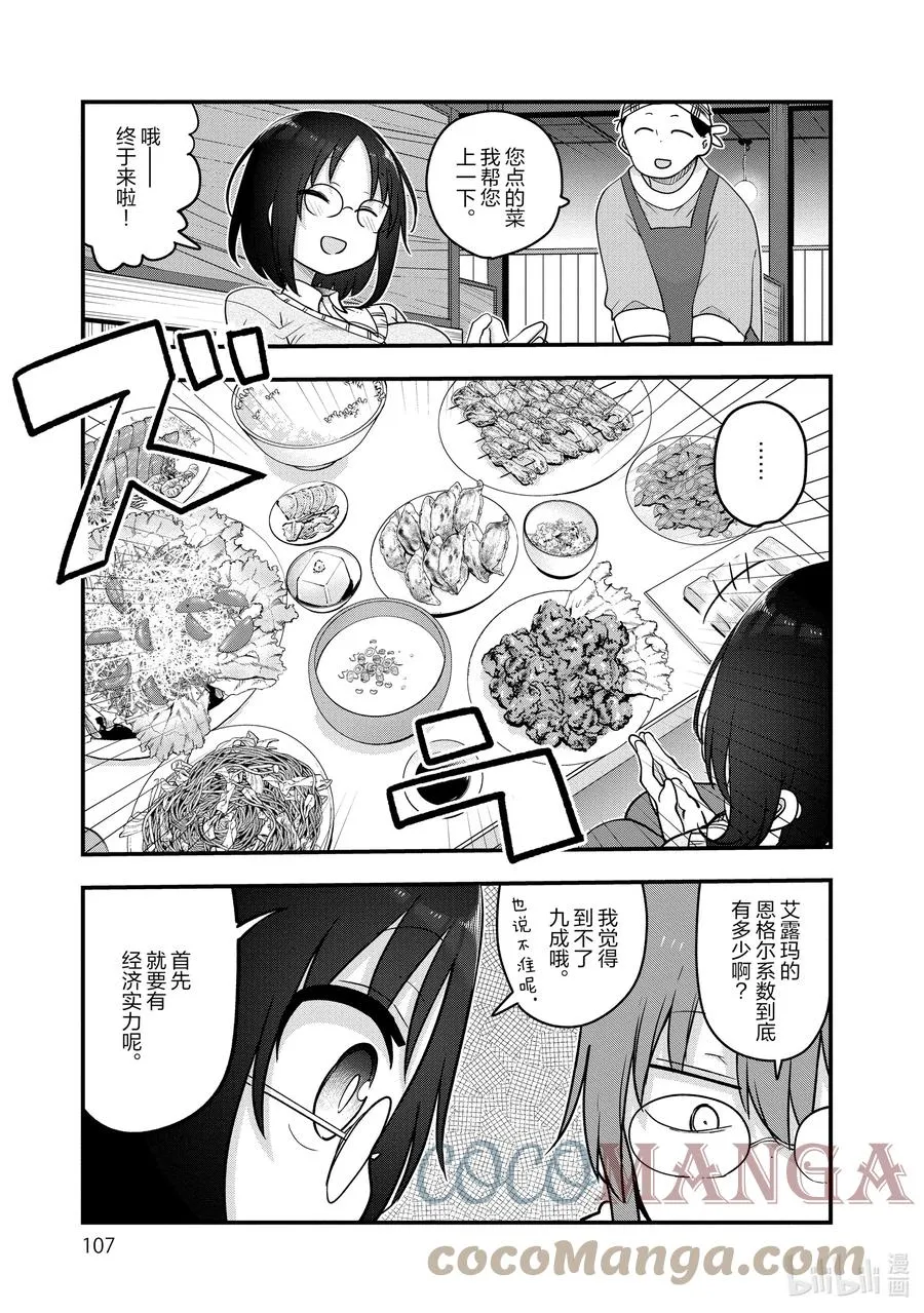 103 艾露玛和恋爱话题 第7页