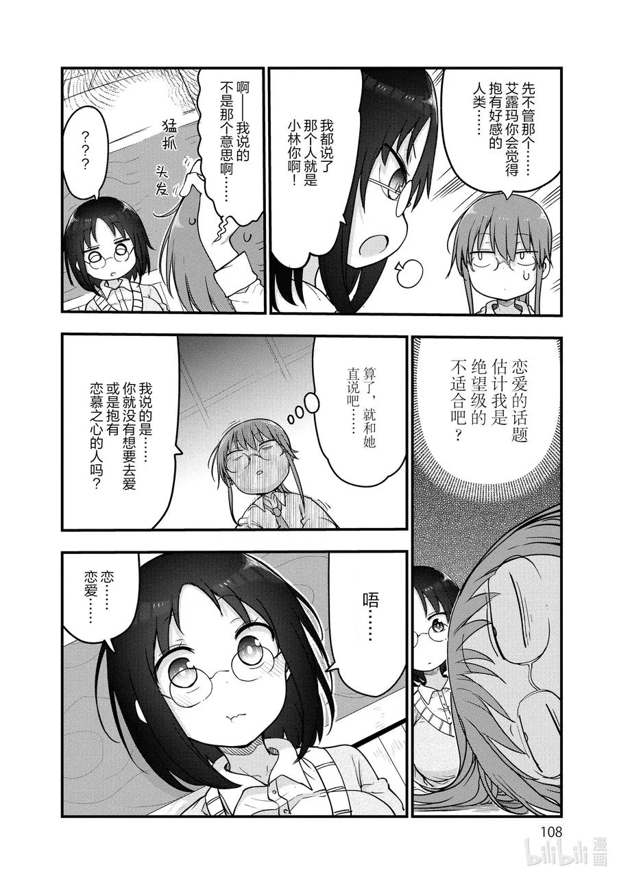 103 艾露玛和恋爱话题 第8页