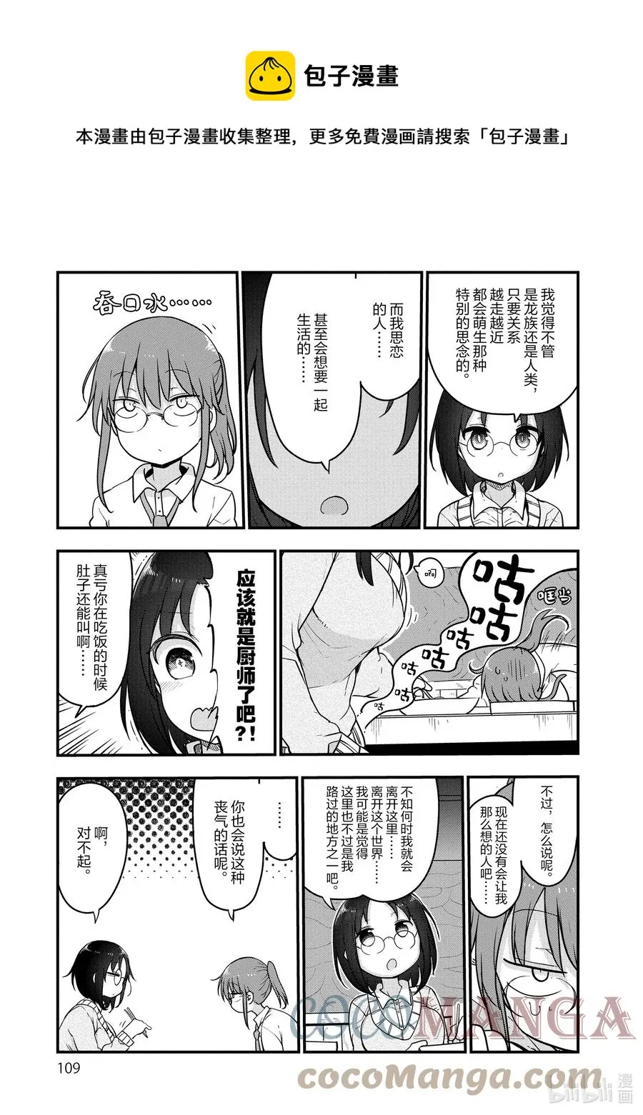 103 艾露玛和恋爱话题 第9页