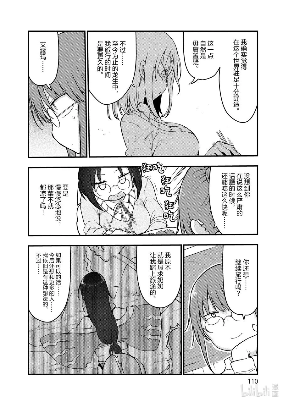 103 艾露玛和恋爱话题 第10页