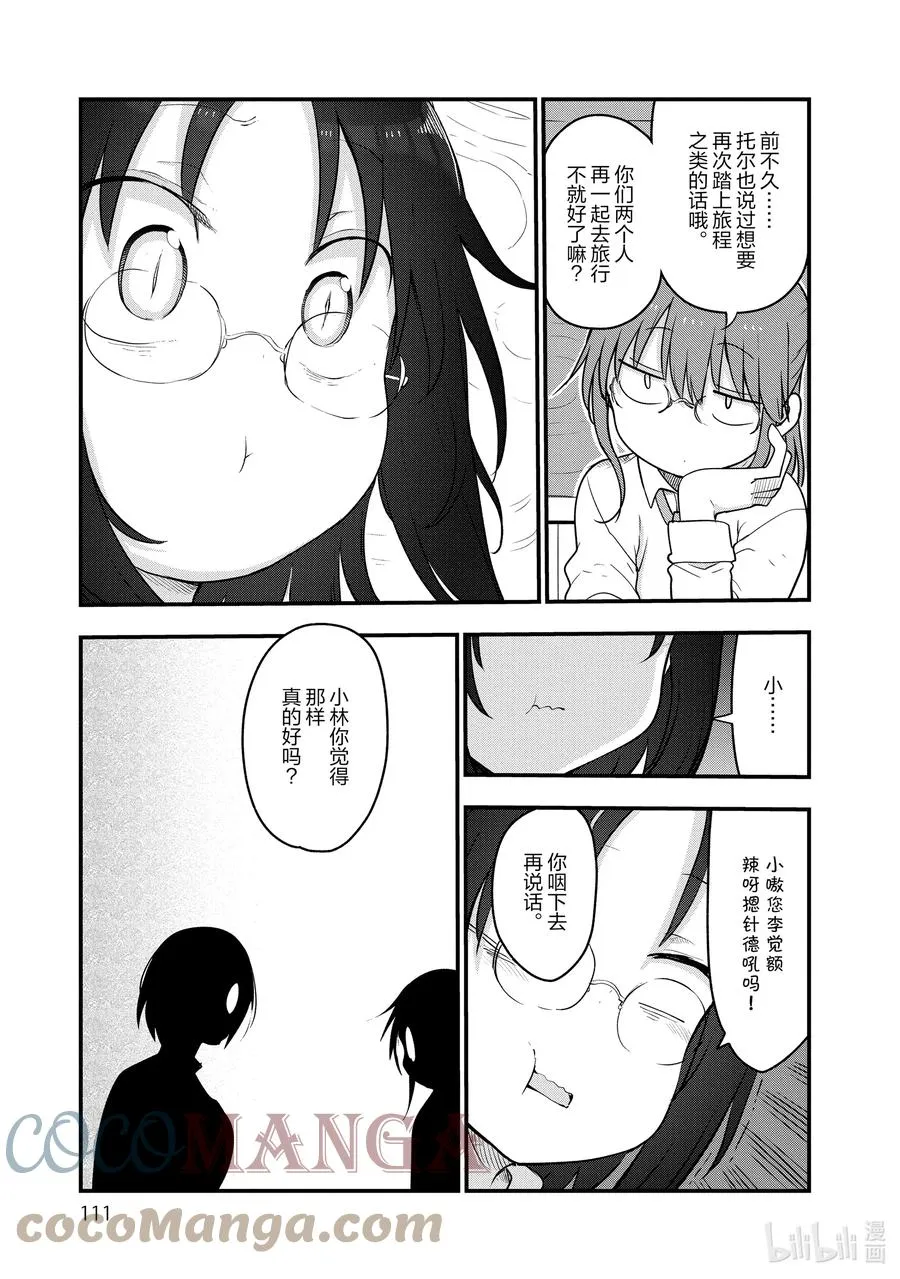 103 艾露玛和恋爱话题 第11页