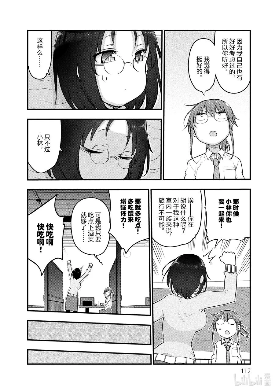 103 艾露玛和恋爱话题 第12页