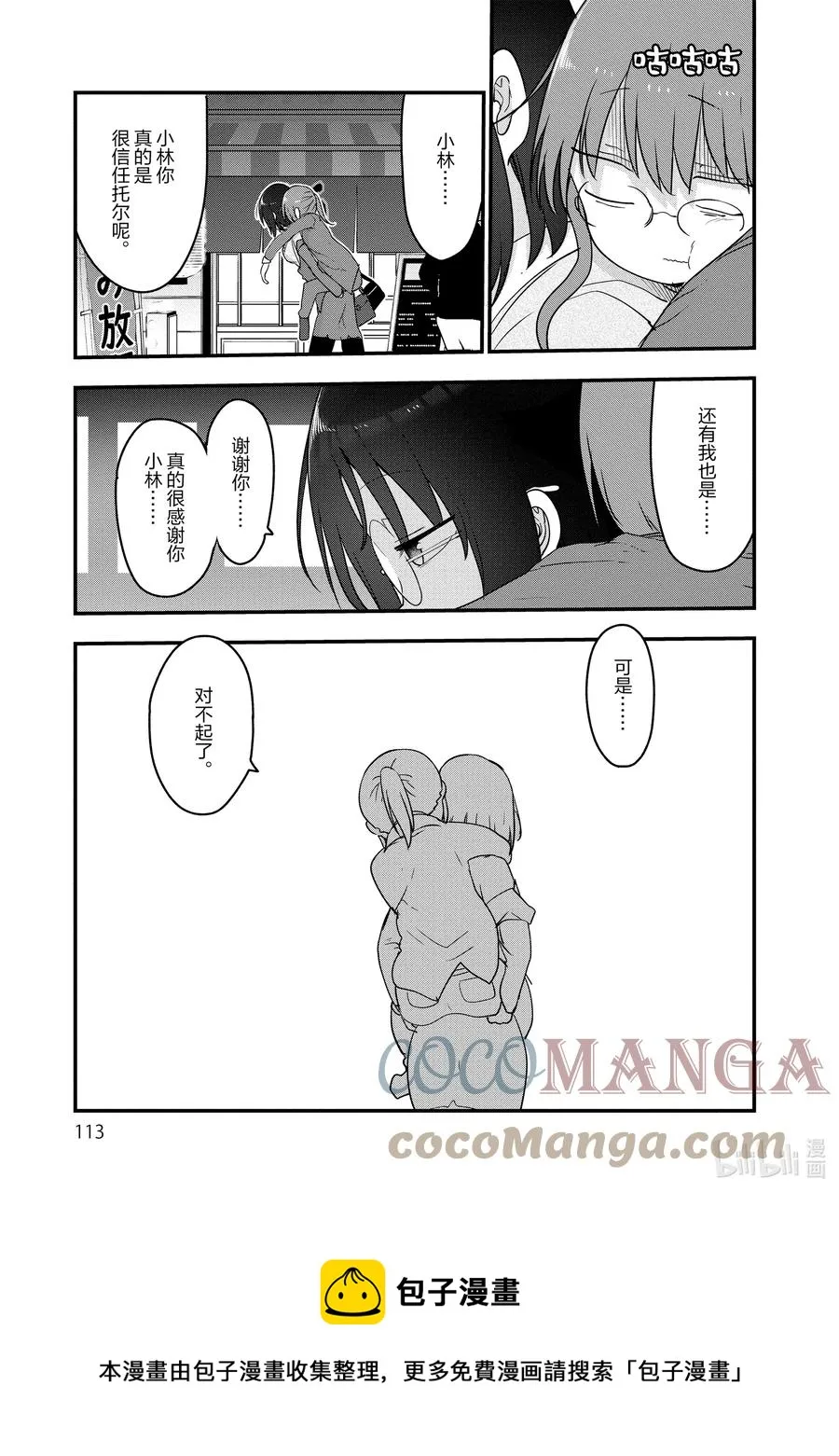 103 艾露玛和恋爱话题 第13页