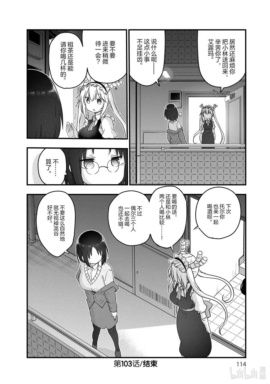 103 艾露玛和恋爱话题 第14页