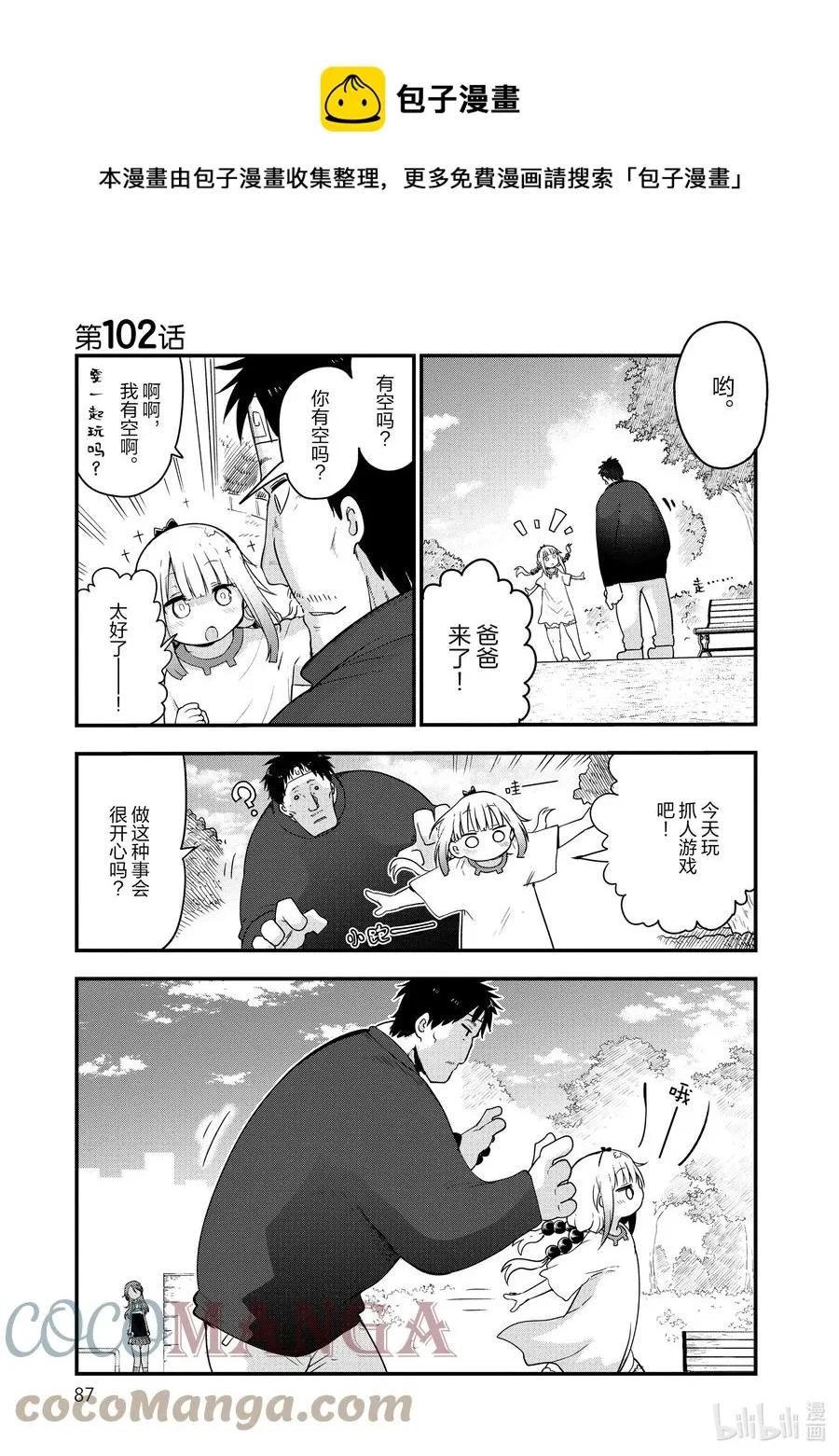 102 才川和奇姆恩卡姆依 第1页