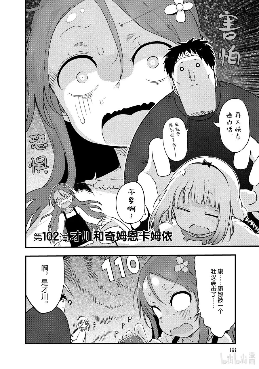102 才川和奇姆恩卡姆依 第2页