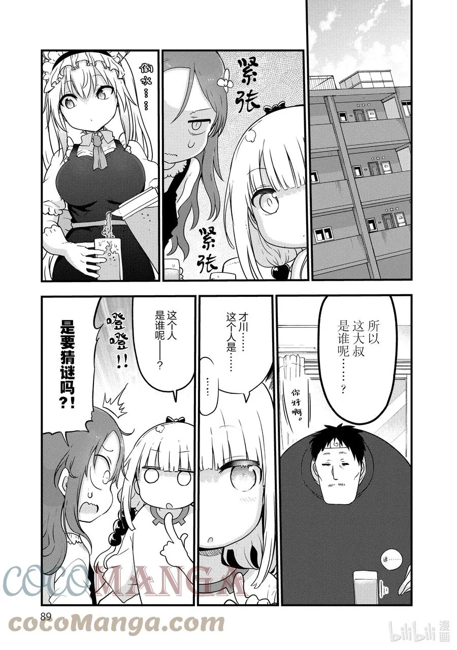 102 才川和奇姆恩卡姆依 第3页