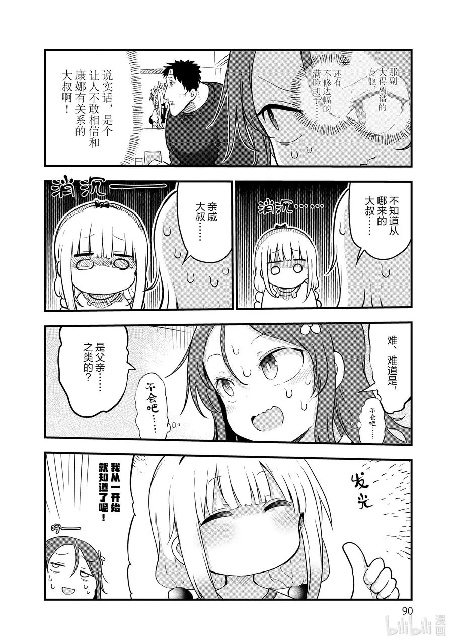 102 才川和奇姆恩卡姆依 第4页