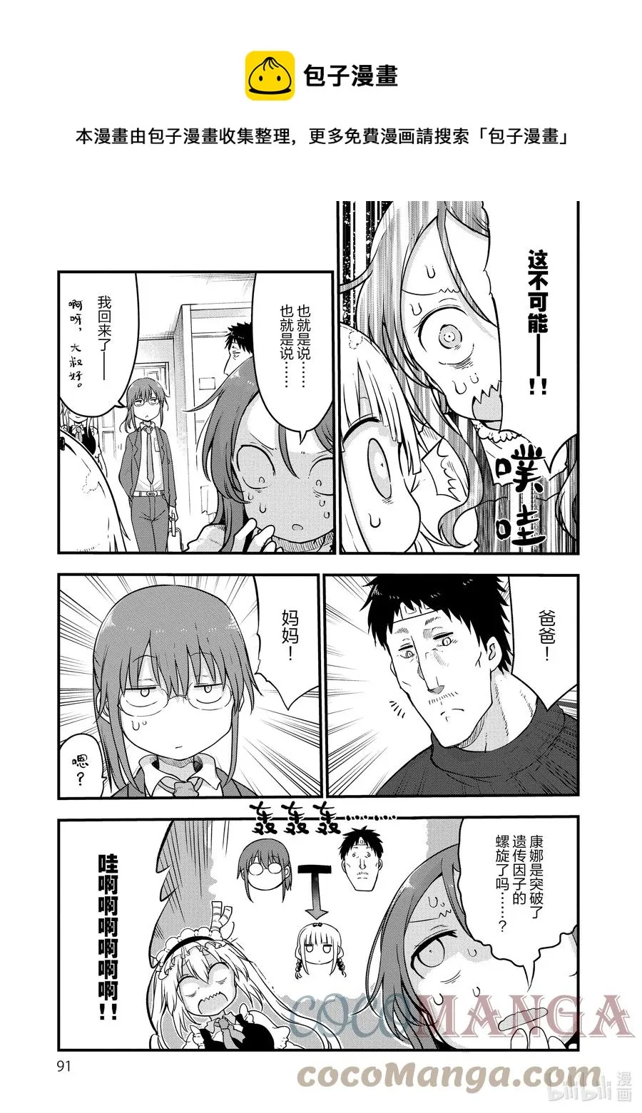 102 才川和奇姆恩卡姆依 第5页