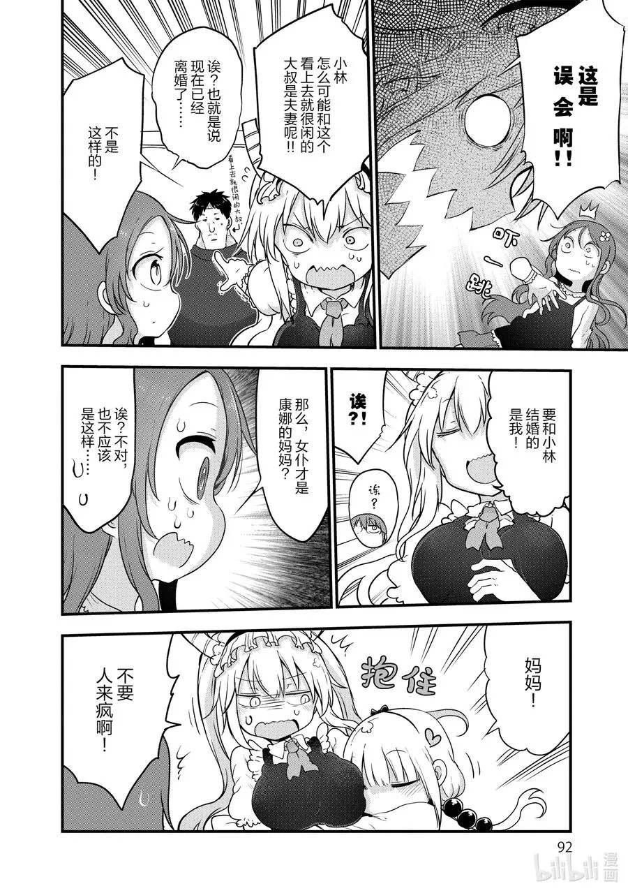 102 才川和奇姆恩卡姆依 第6页