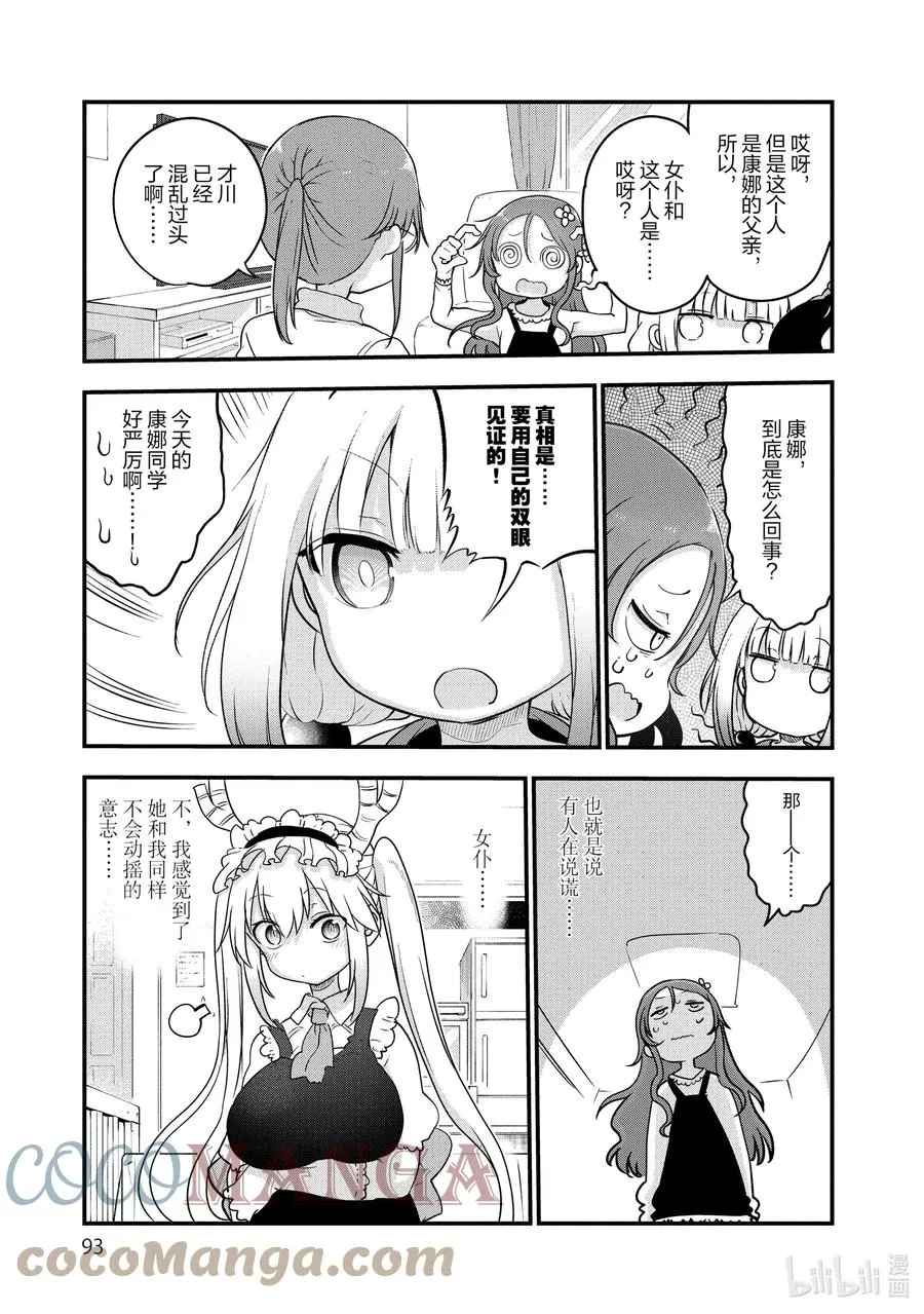 102 才川和奇姆恩卡姆依 第7页