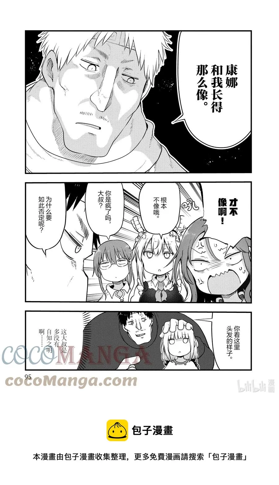 102 才川和奇姆恩卡姆依 第9页
