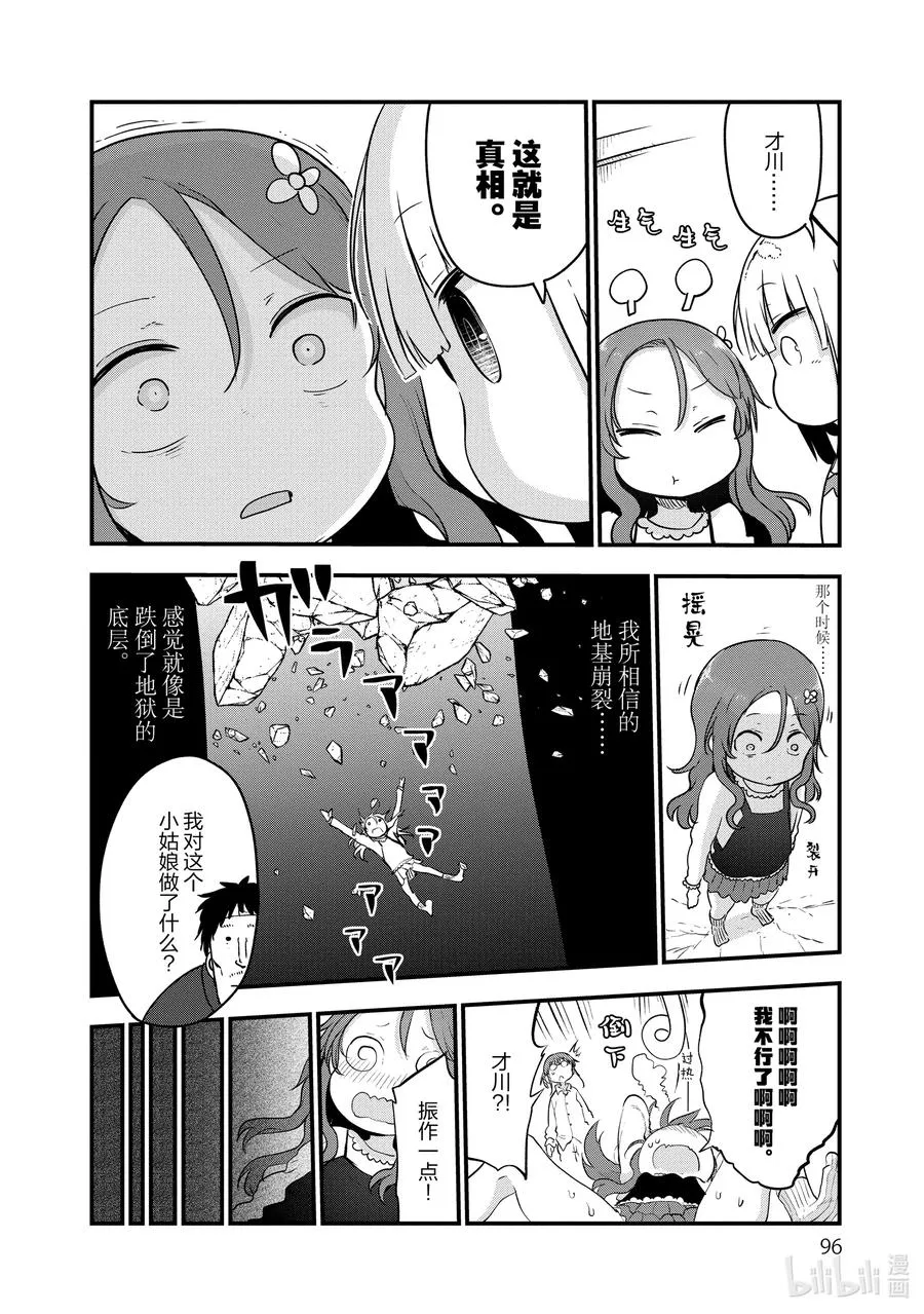 102 才川和奇姆恩卡姆依 第10页