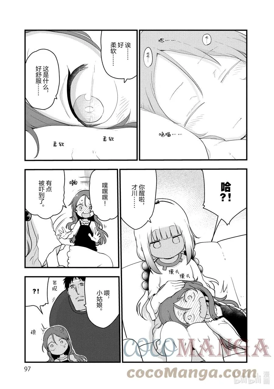102 才川和奇姆恩卡姆依 第11页
