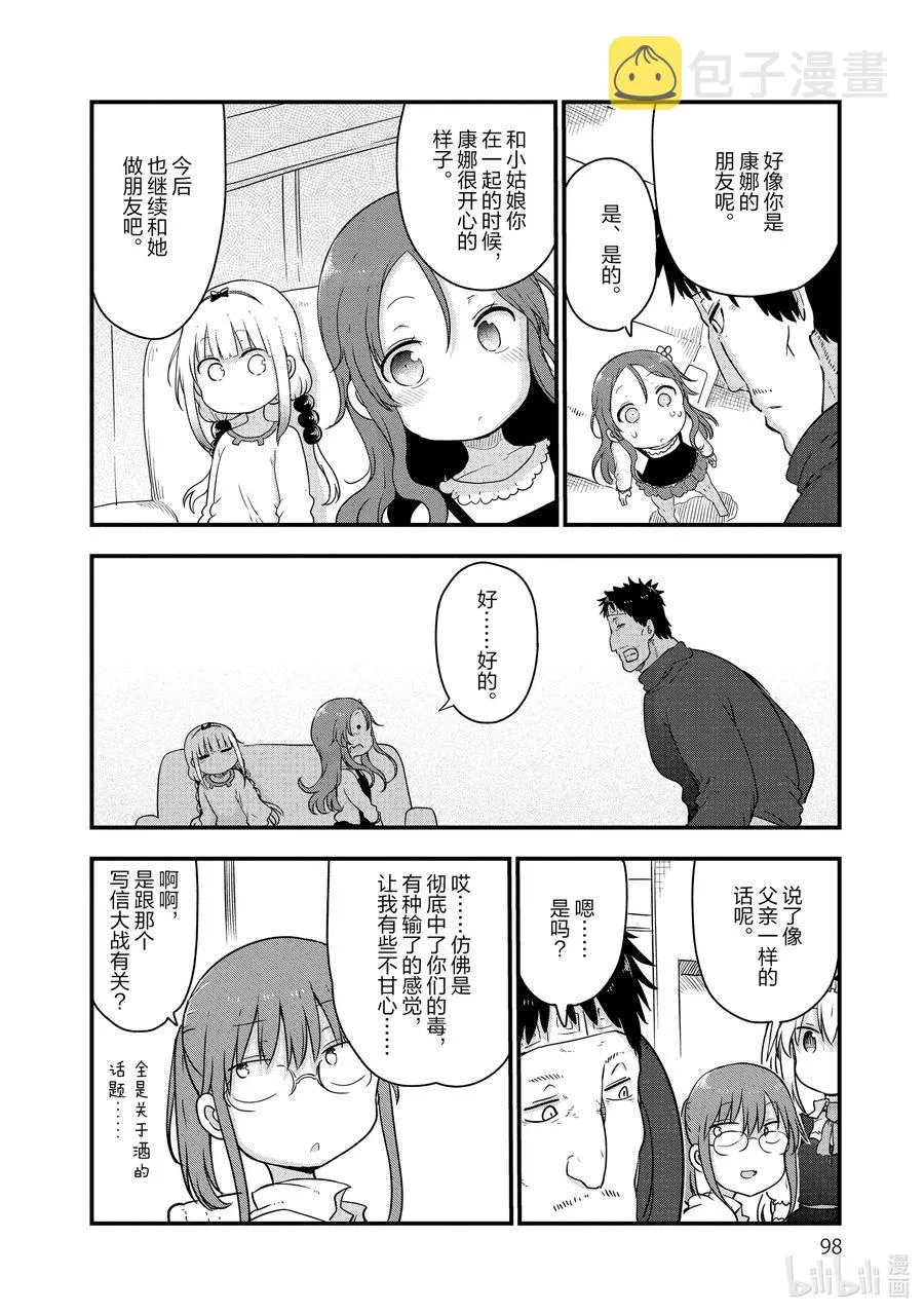 102 才川和奇姆恩卡姆依 第12页
