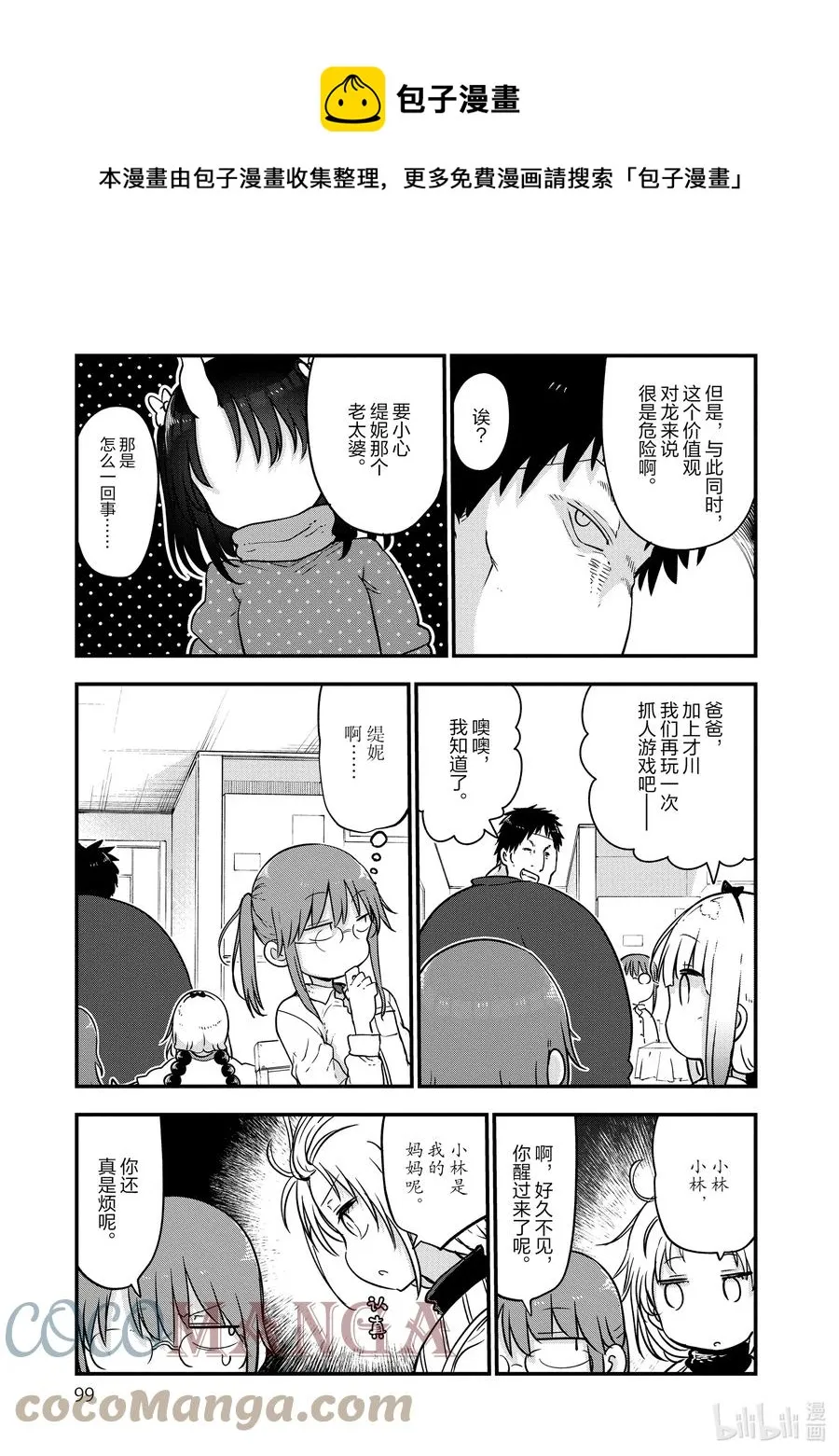 102 才川和奇姆恩卡姆依 第13页