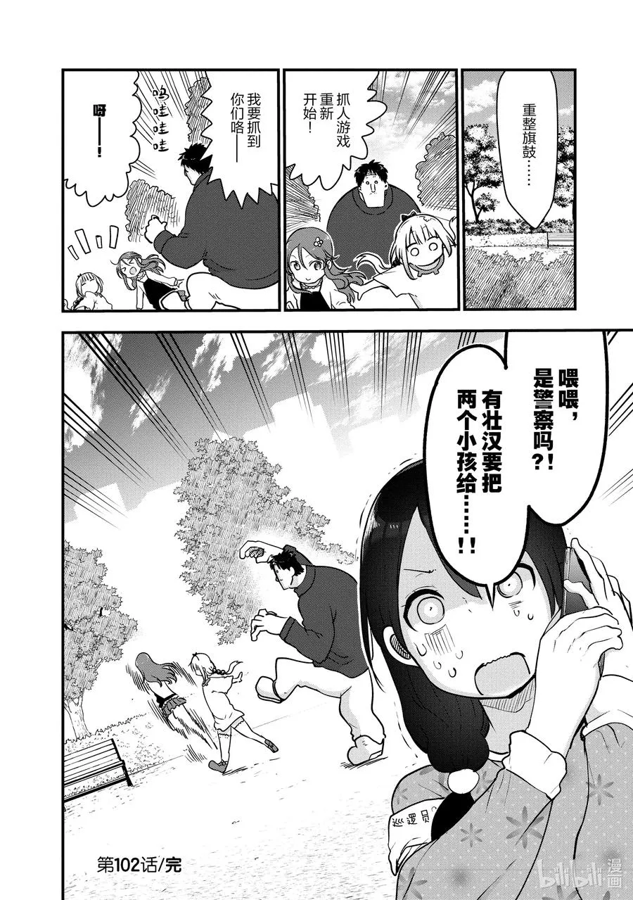 102 才川和奇姆恩卡姆依 第14页