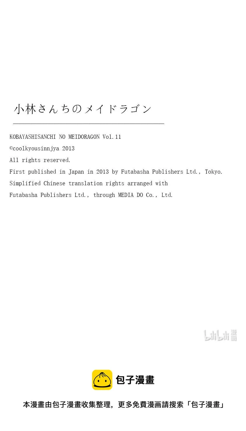 102 才川和奇姆恩卡姆依 第16页