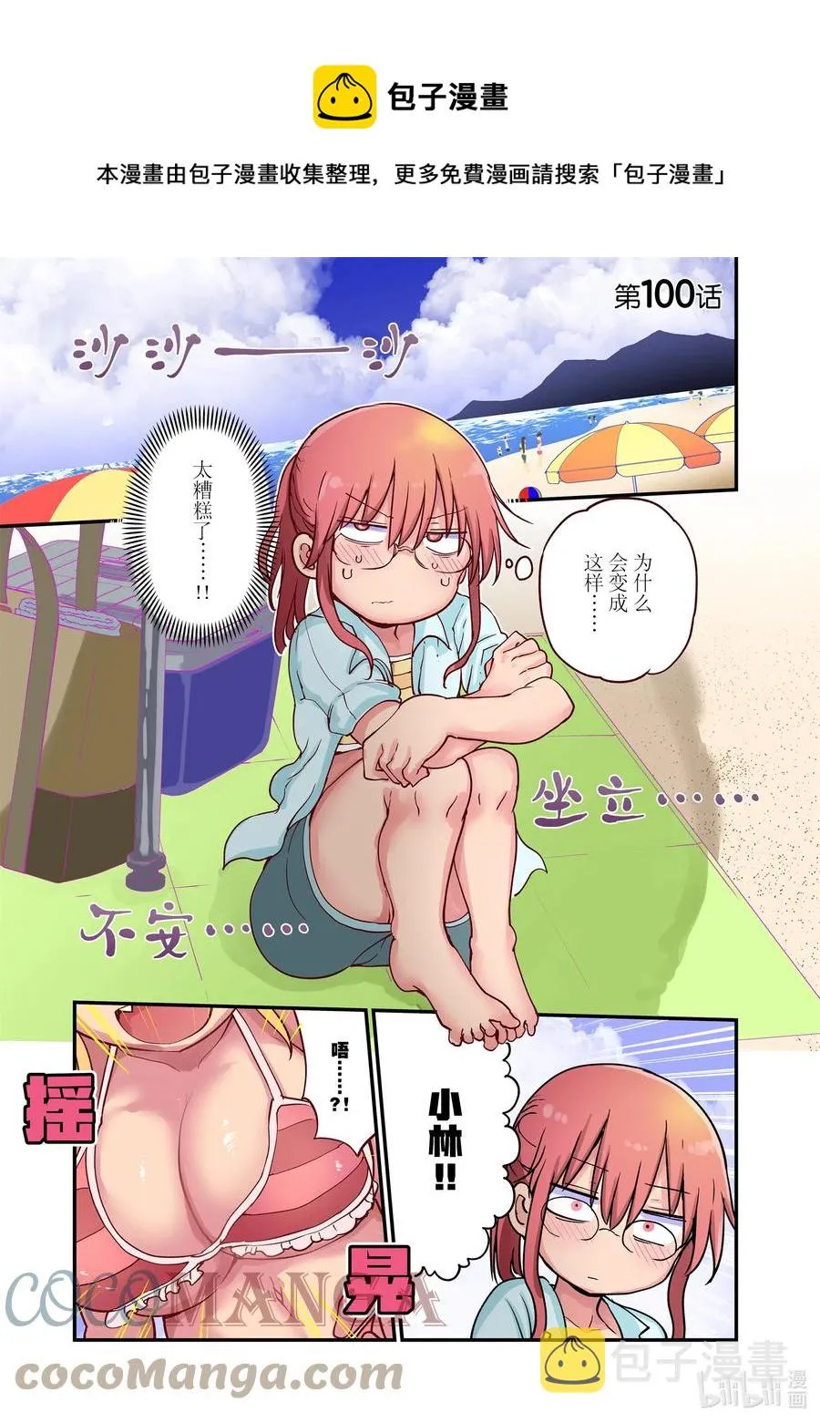 100 托尔和那玩意Ⅱ 第1页
