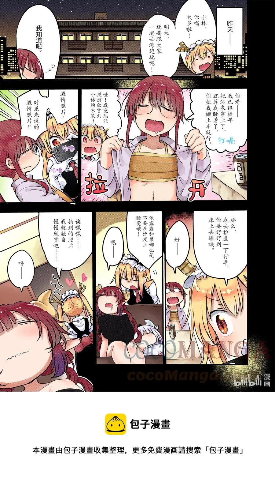 100 托尔和那玩意Ⅱ 第5页