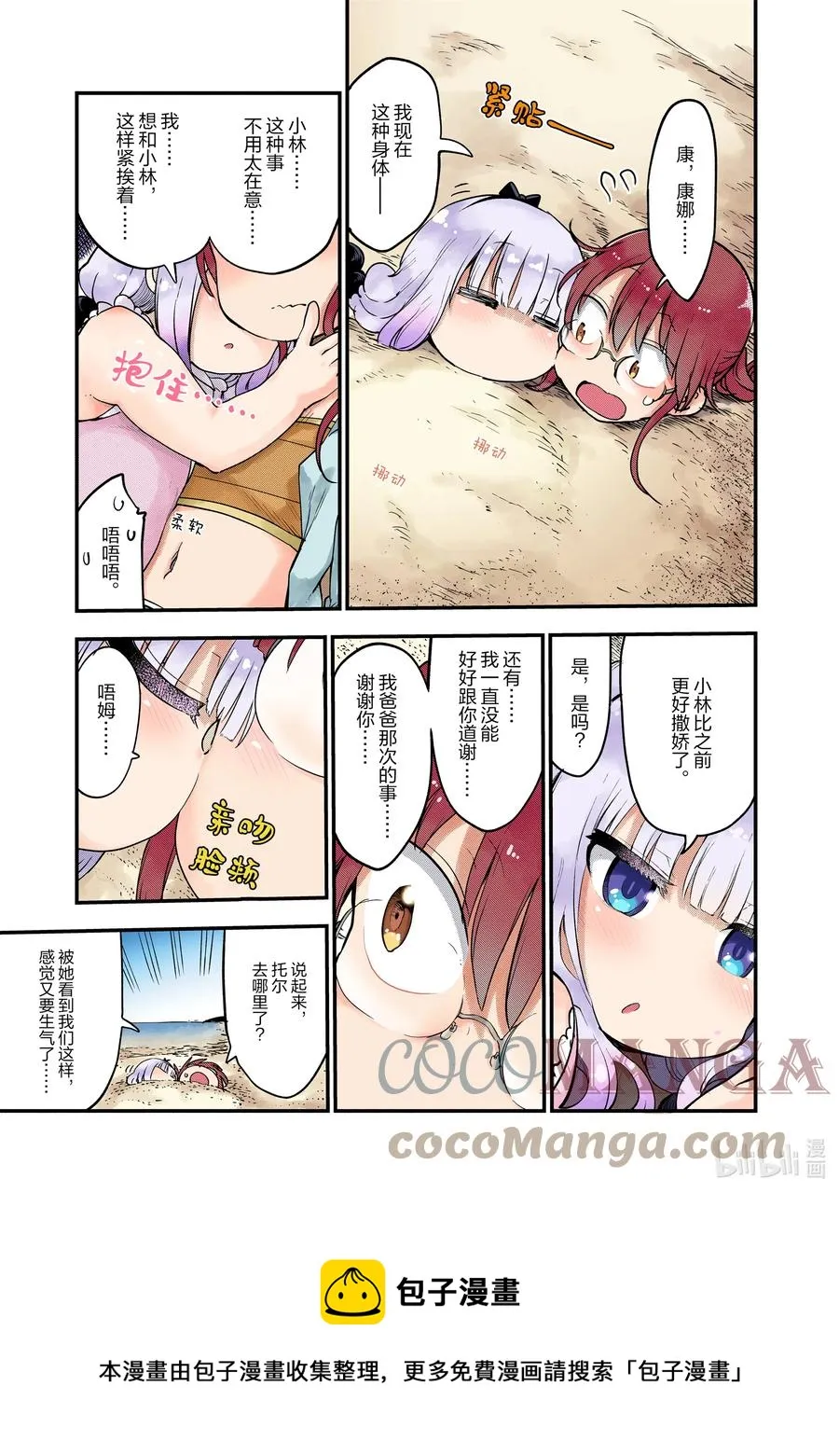 100 托尔和那玩意Ⅱ 第9页