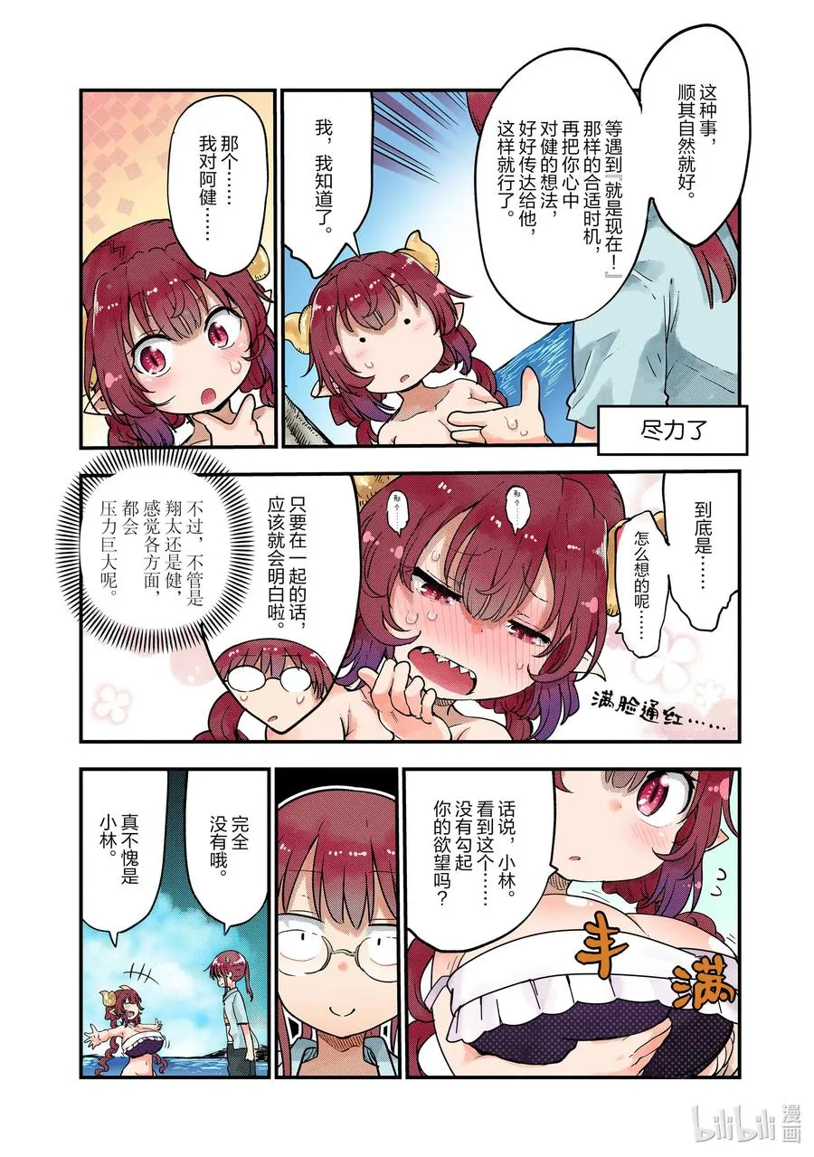 100 托尔和那玩意Ⅱ 第14页