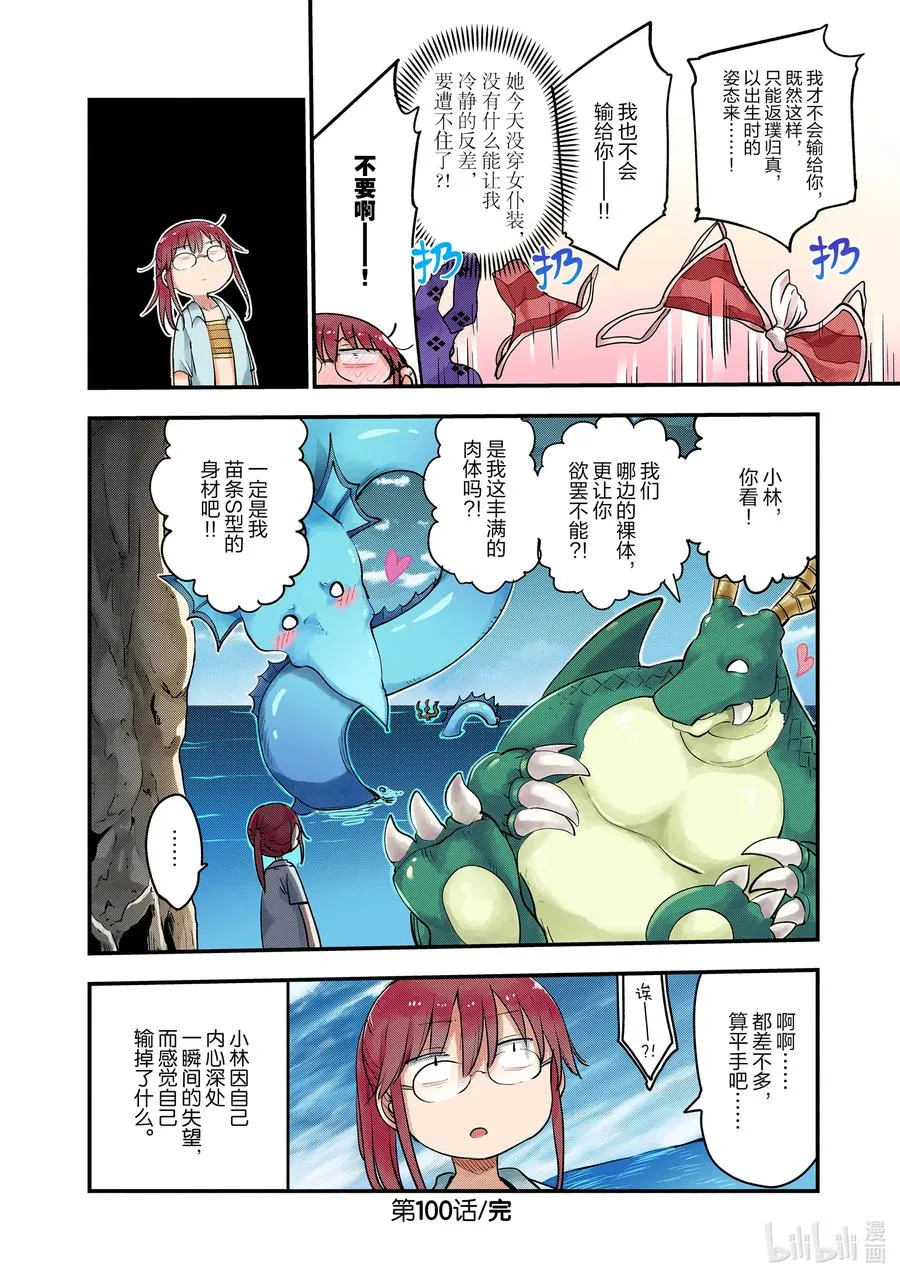 100 托尔和那玩意Ⅱ 第18页