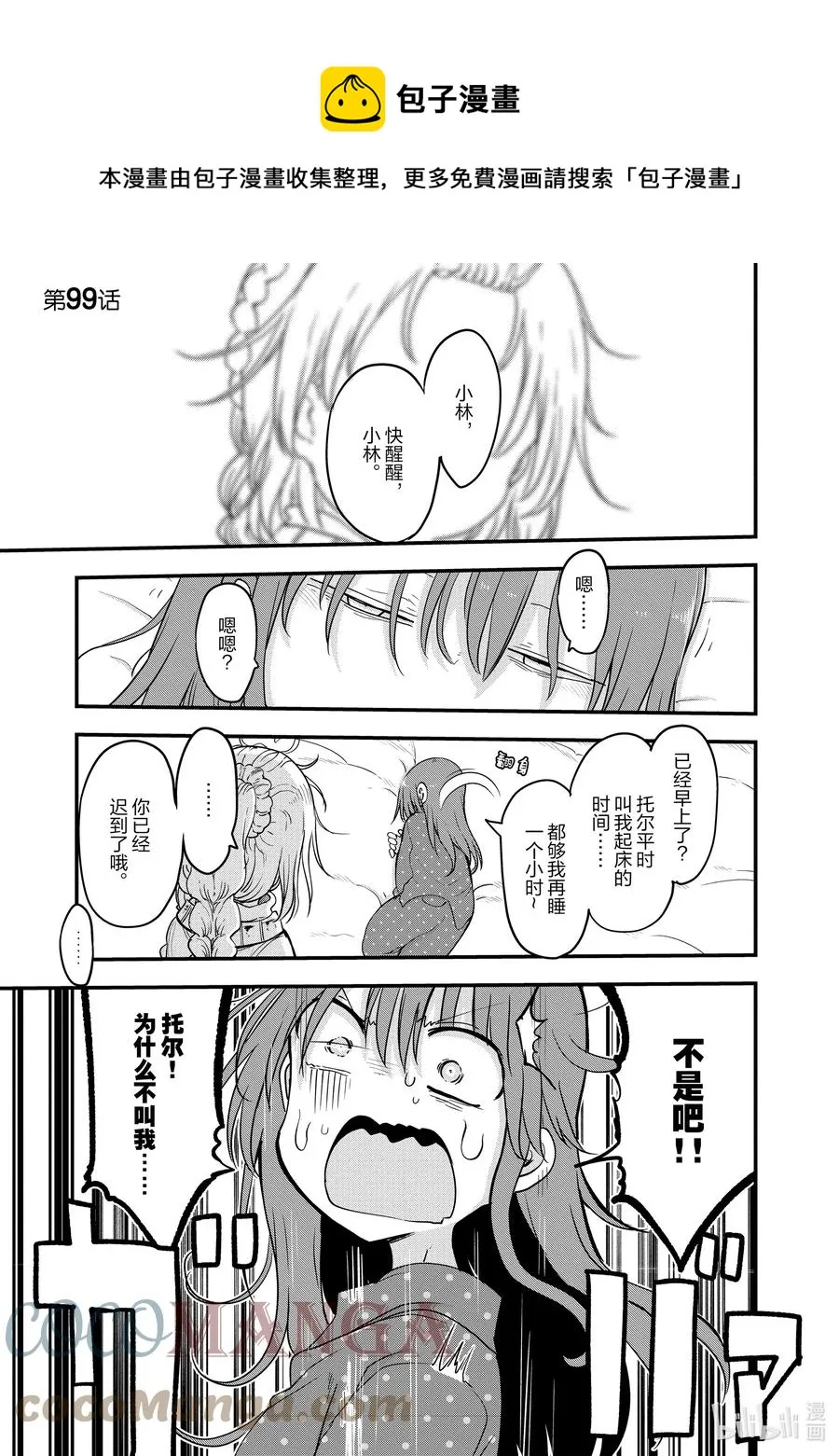 099 小林和神剑 第1页