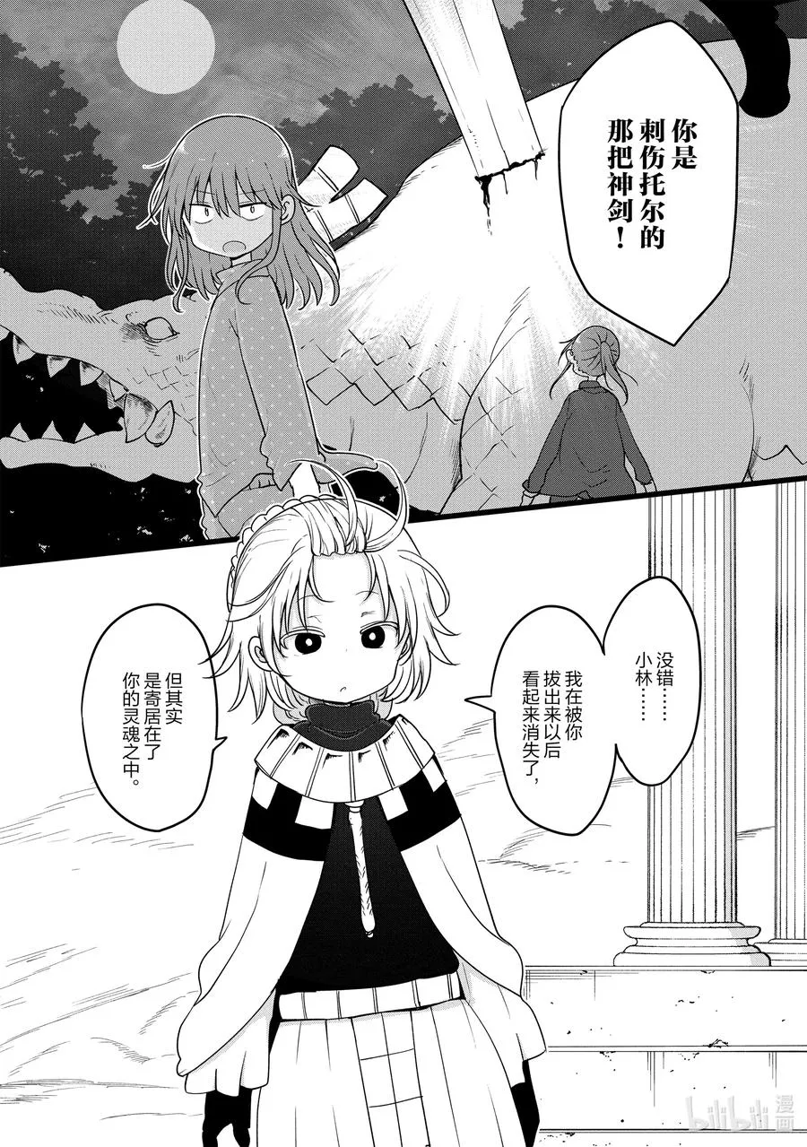 099 小林和神剑 第4页