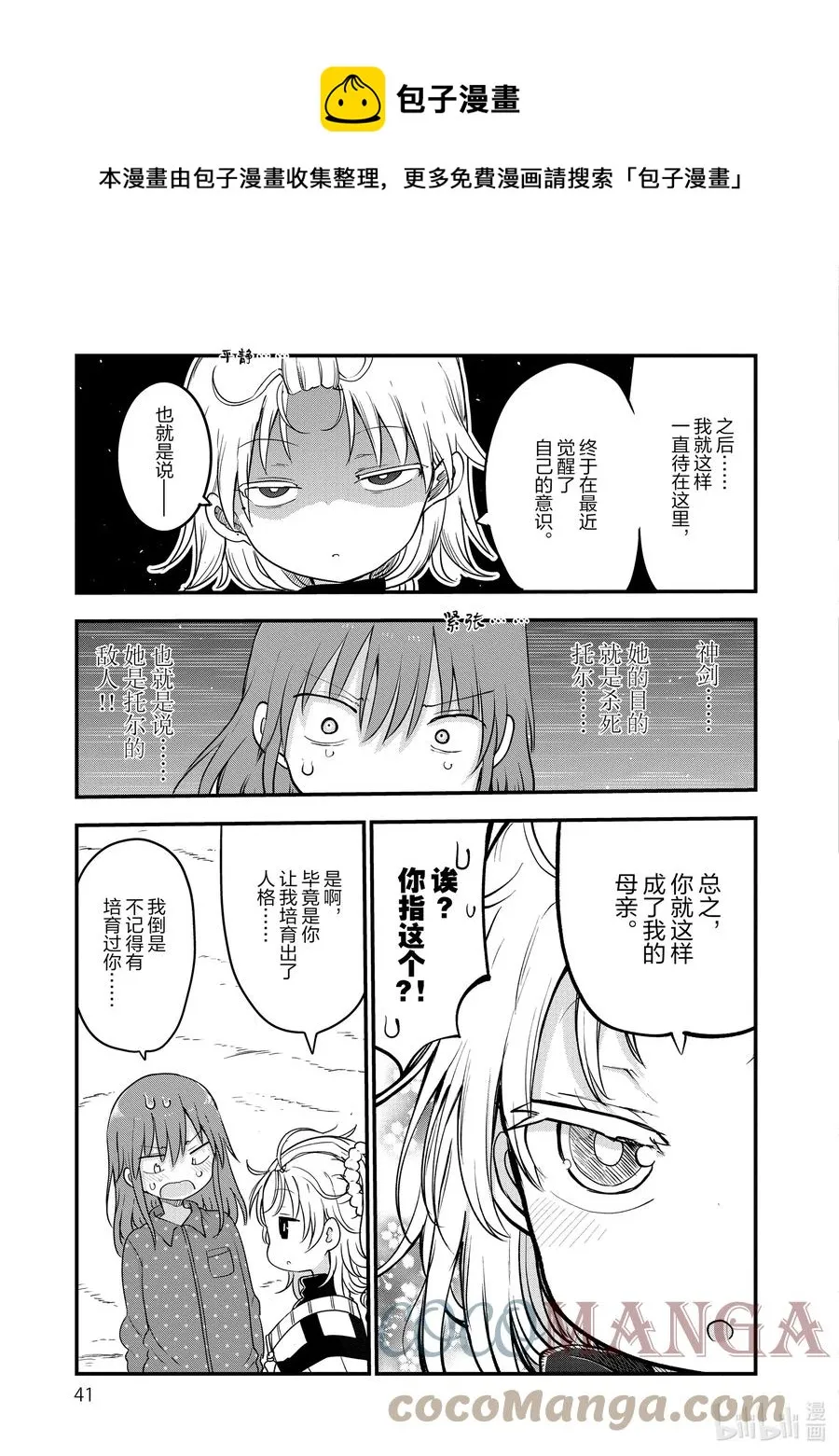 099 小林和神剑 第5页