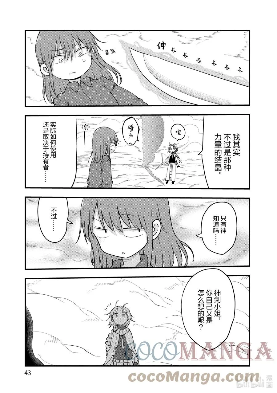 099 小林和神剑 第7页
