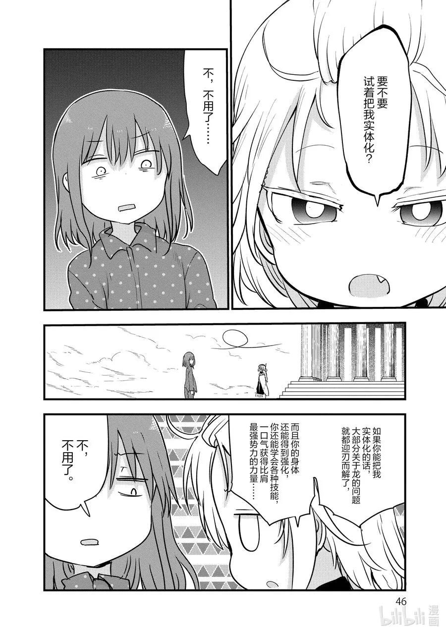 099 小林和神剑 第10页