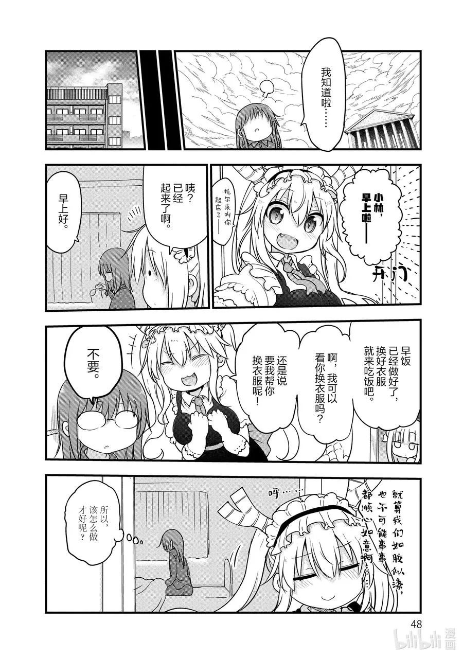099 小林和神剑 第12页