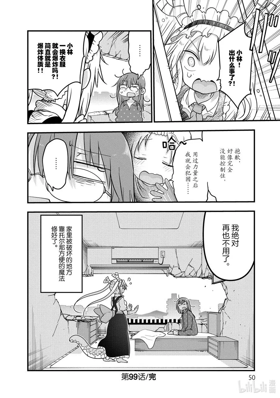 099 小林和神剑 第14页