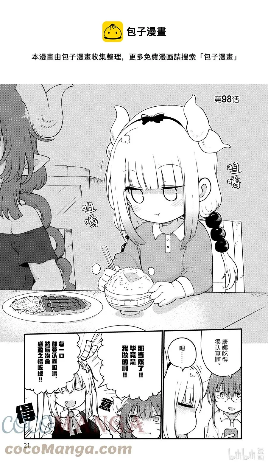 098 托尔和营养餐 第1页