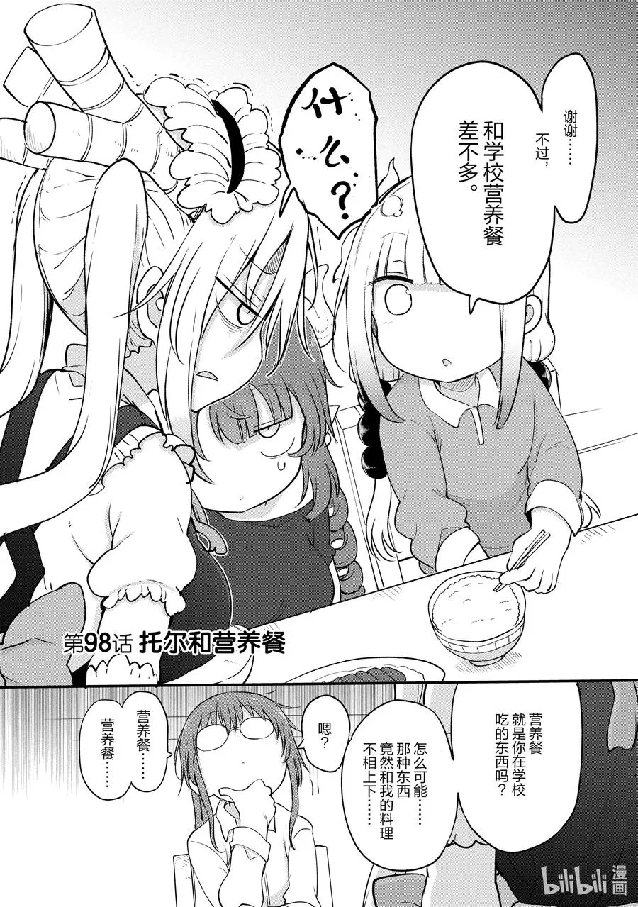 098 托尔和营养餐 第2页