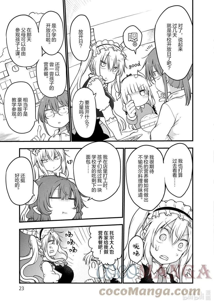 098 托尔和营养餐 第3页