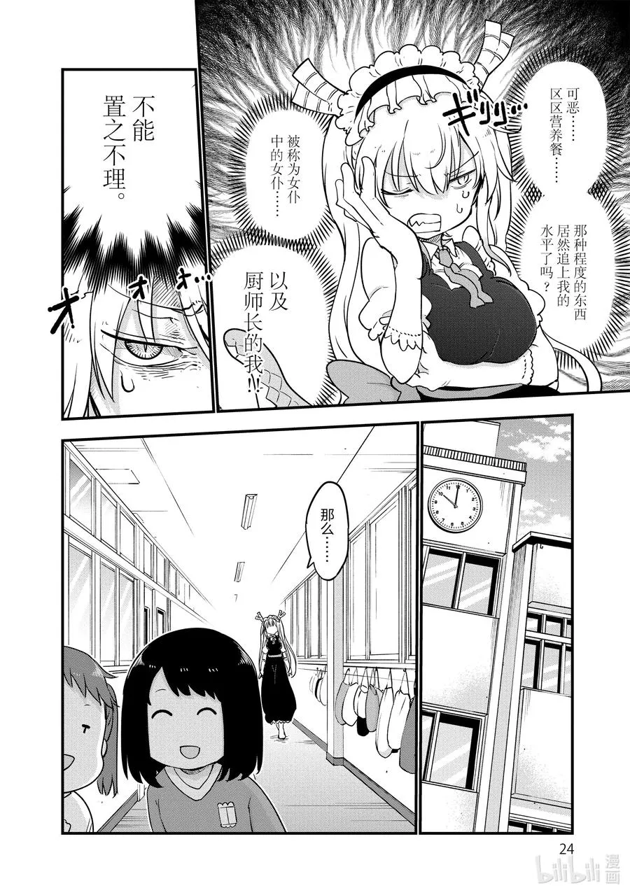 098 托尔和营养餐 第4页