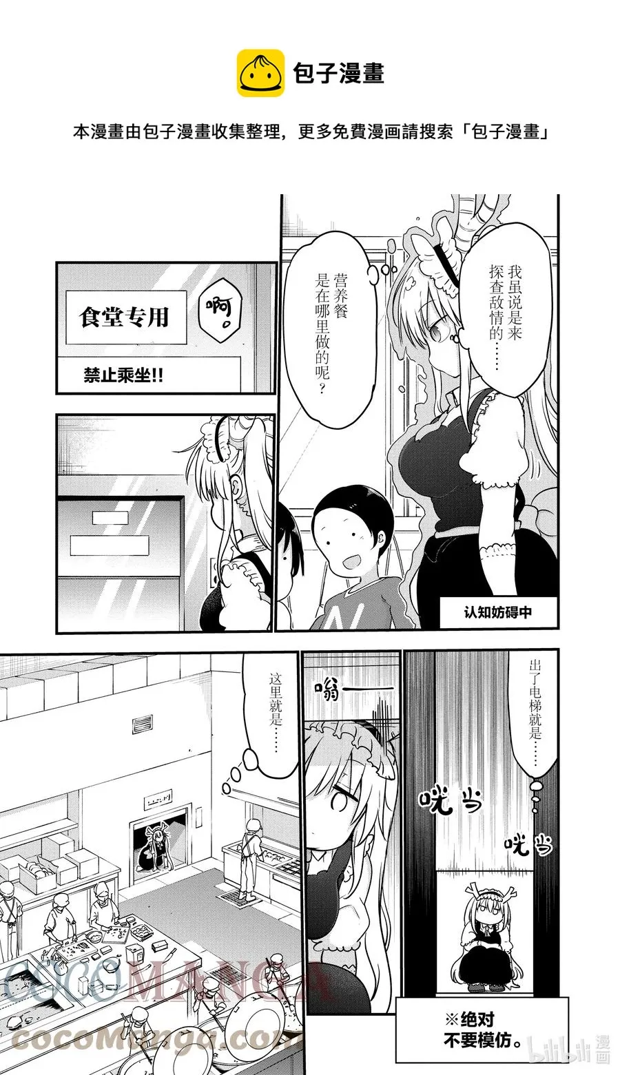 098 托尔和营养餐 第5页