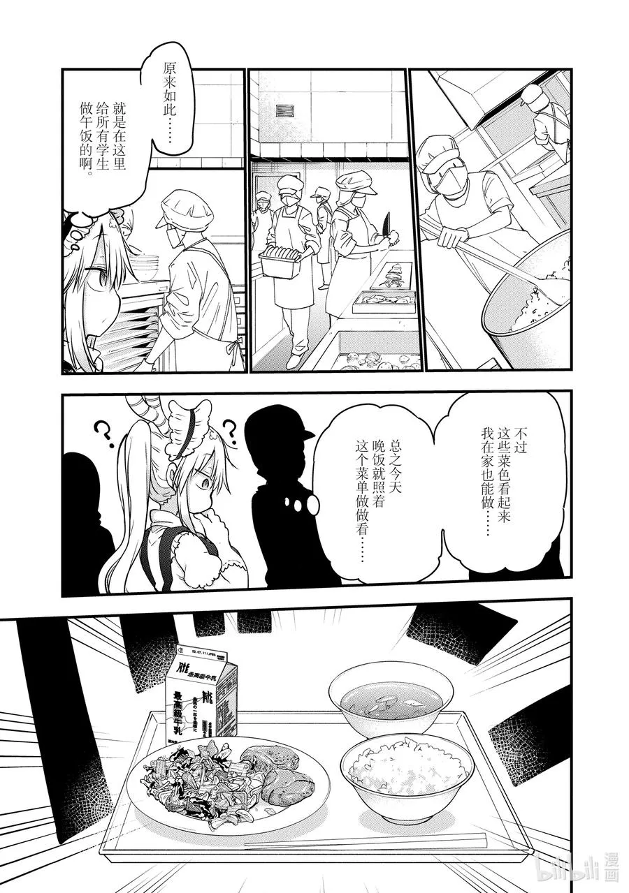 098 托尔和营养餐 第6页