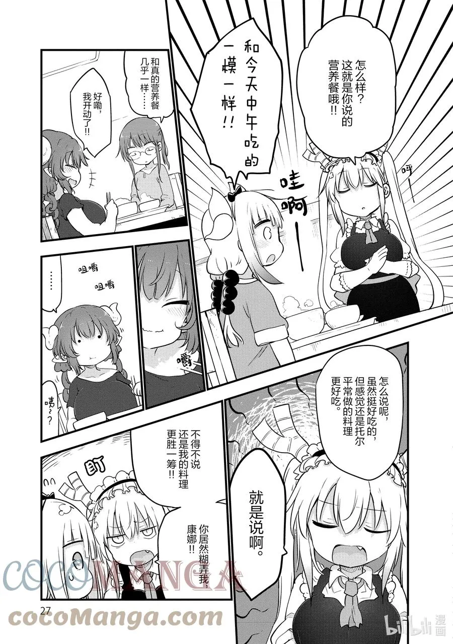 098 托尔和营养餐 第7页