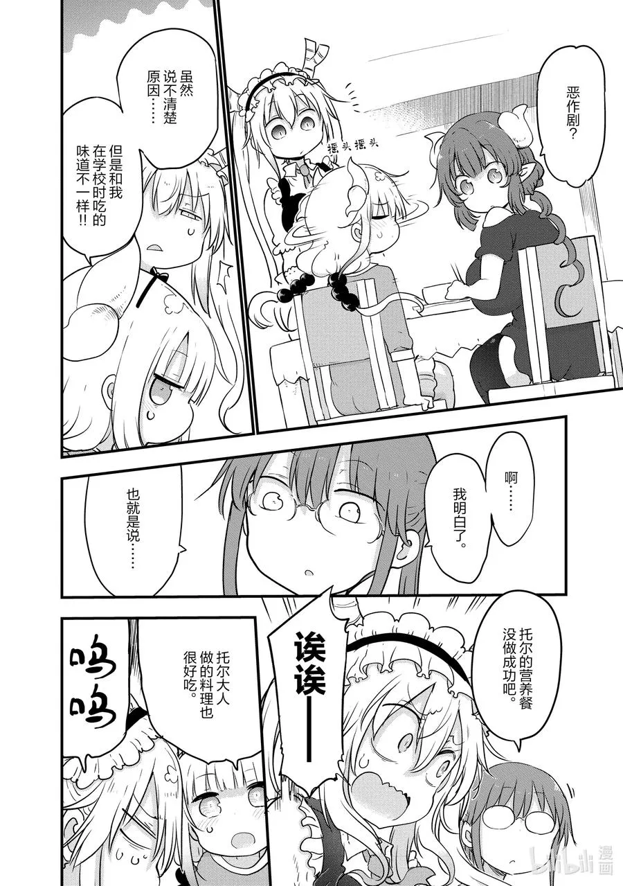 098 托尔和营养餐 第8页
