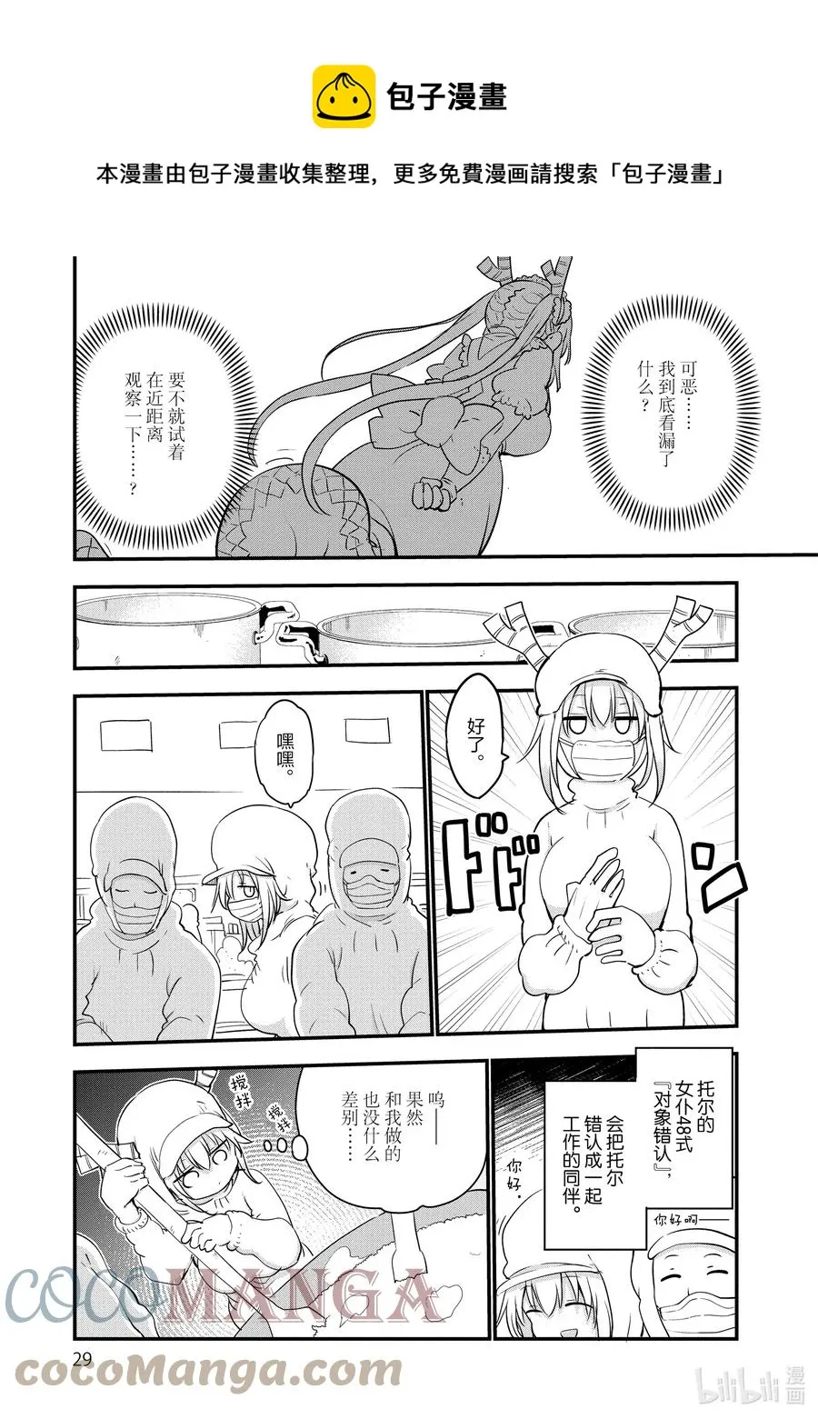 098 托尔和营养餐 第9页