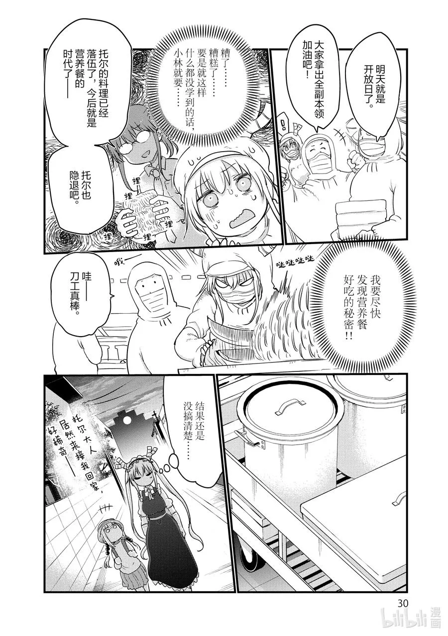 098 托尔和营养餐 第10页