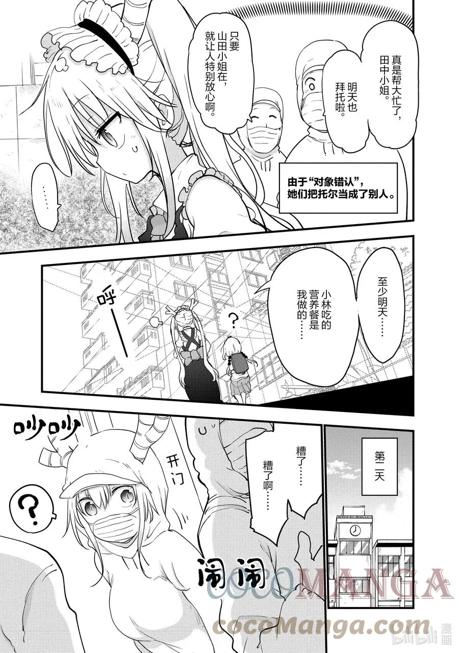 098 托尔和营养餐 第11页