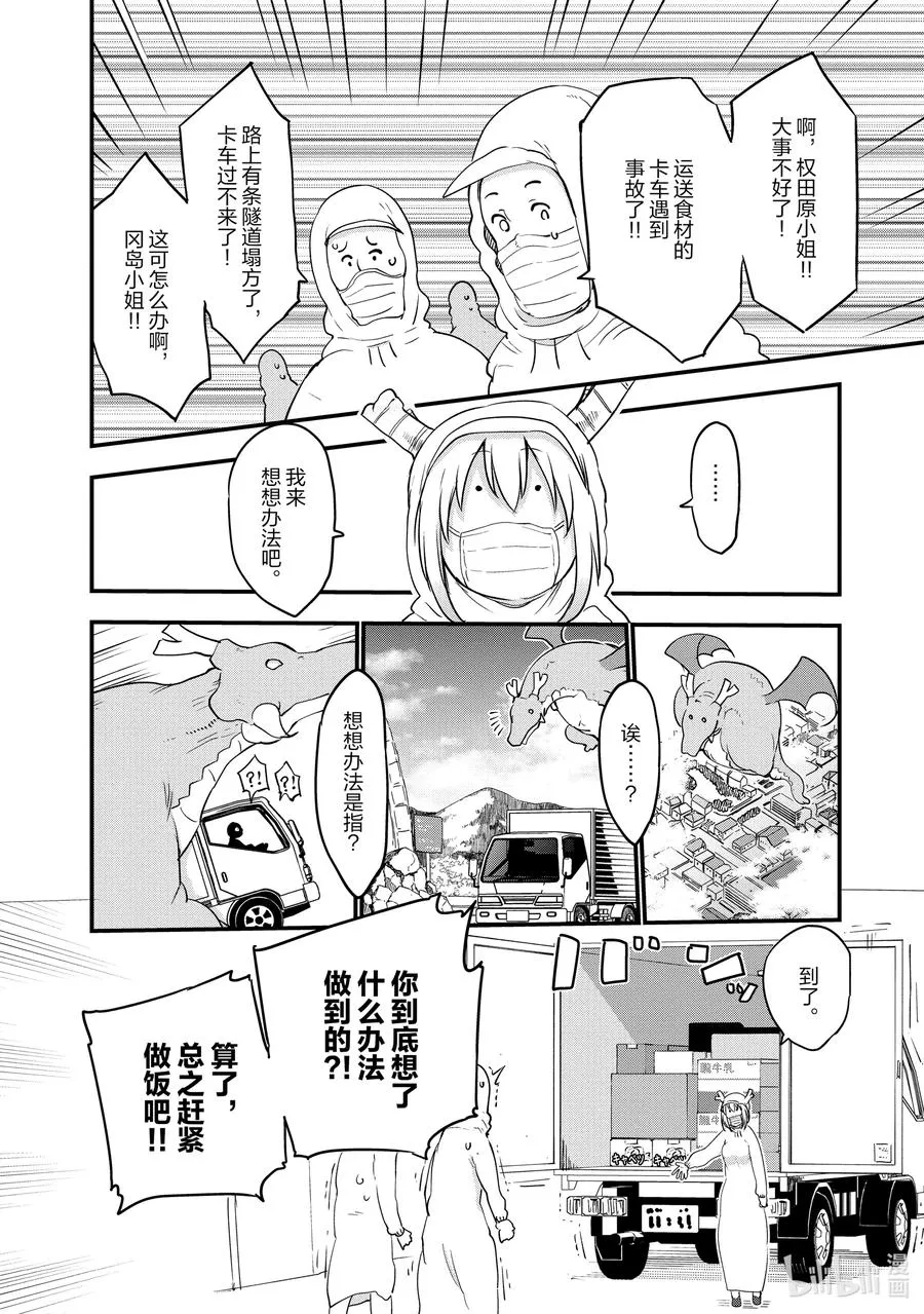 098 托尔和营养餐 第12页