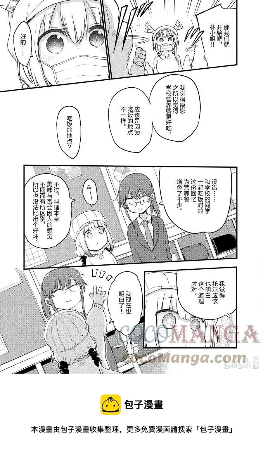 098 托尔和营养餐 第13页