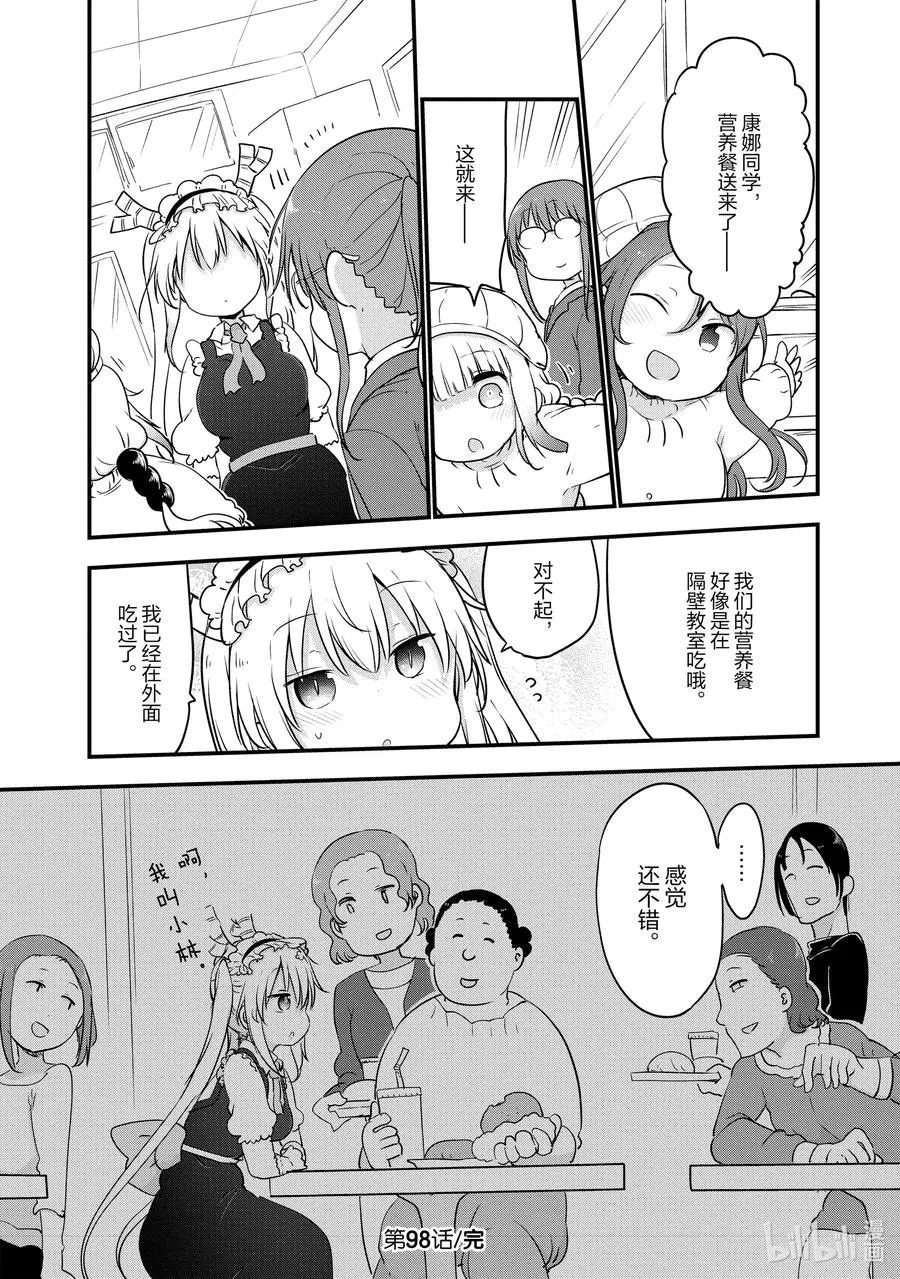 098 托尔和营养餐 第14页